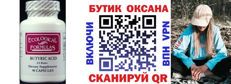 Бутират BDO 33% Тбилисская
