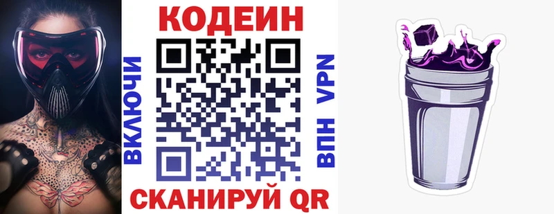 сколько стоит Тбилисская Codein Purple Drank